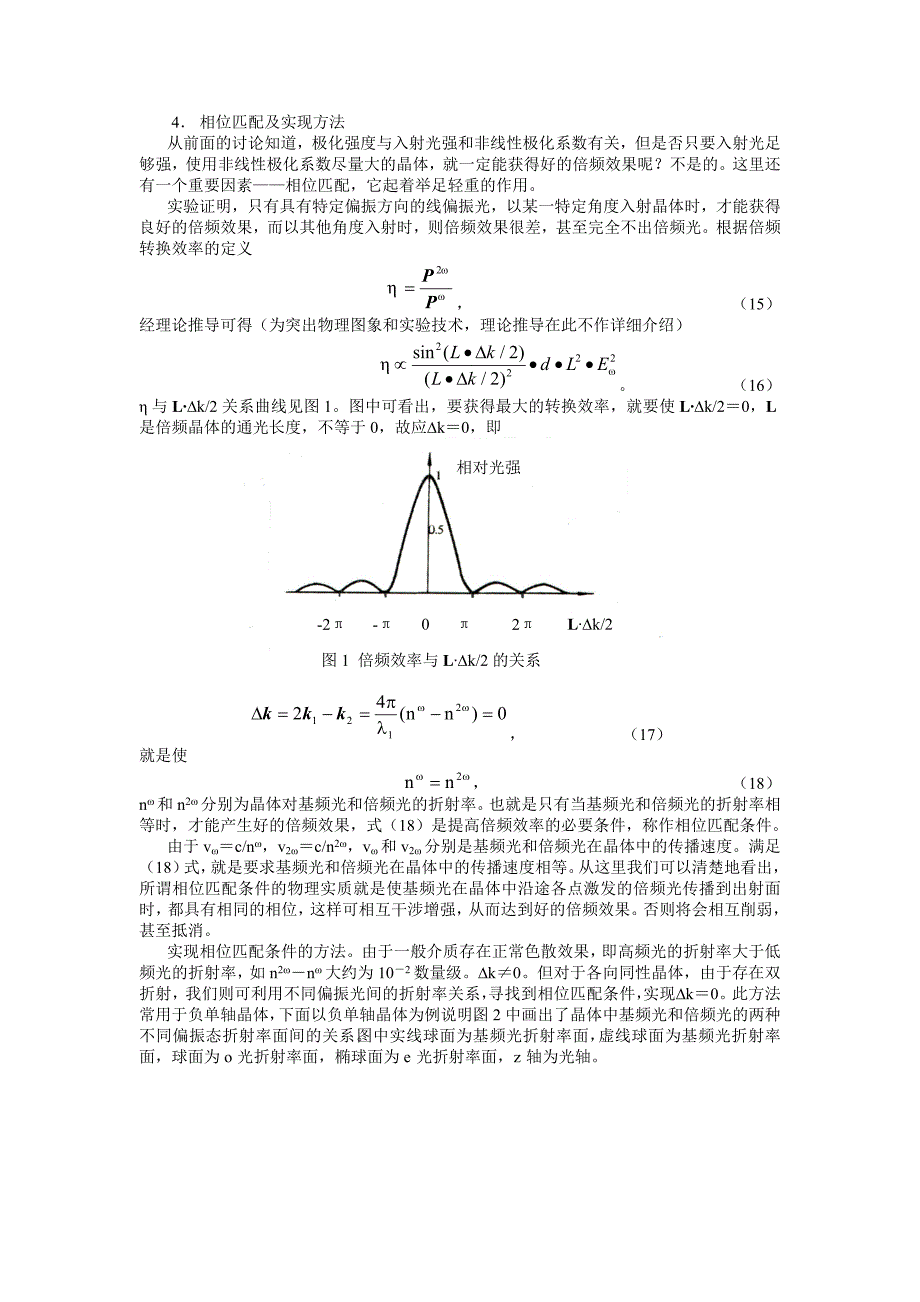 激光倍频实验.doc_第3页