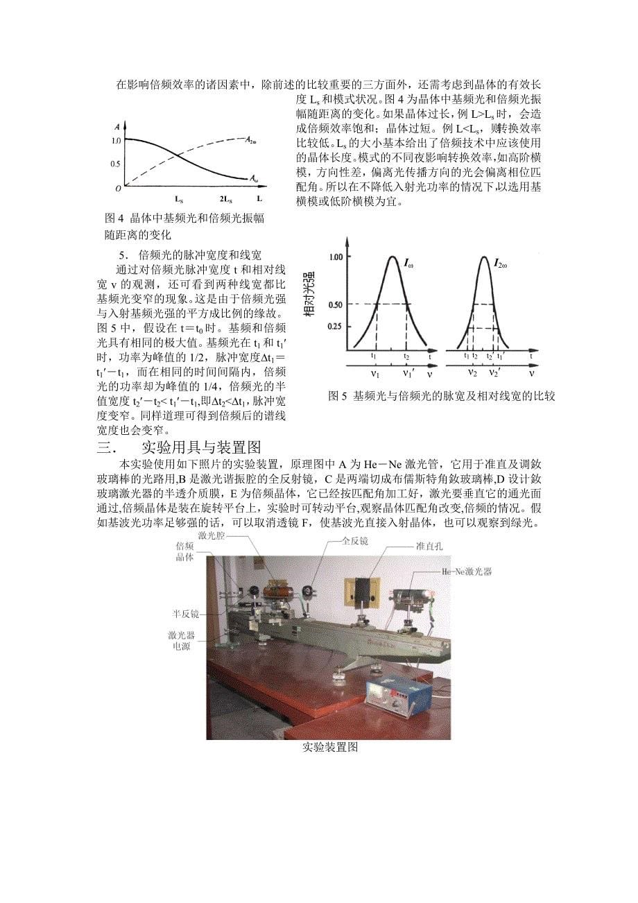 激光倍频实验.doc_第5页