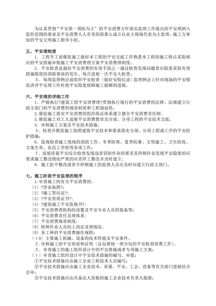 联合厂房工程安全文明监理细则_第3页