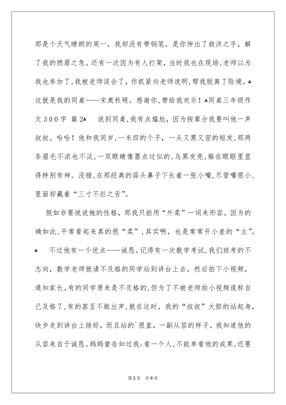 同桌三年级作文300字_第2页