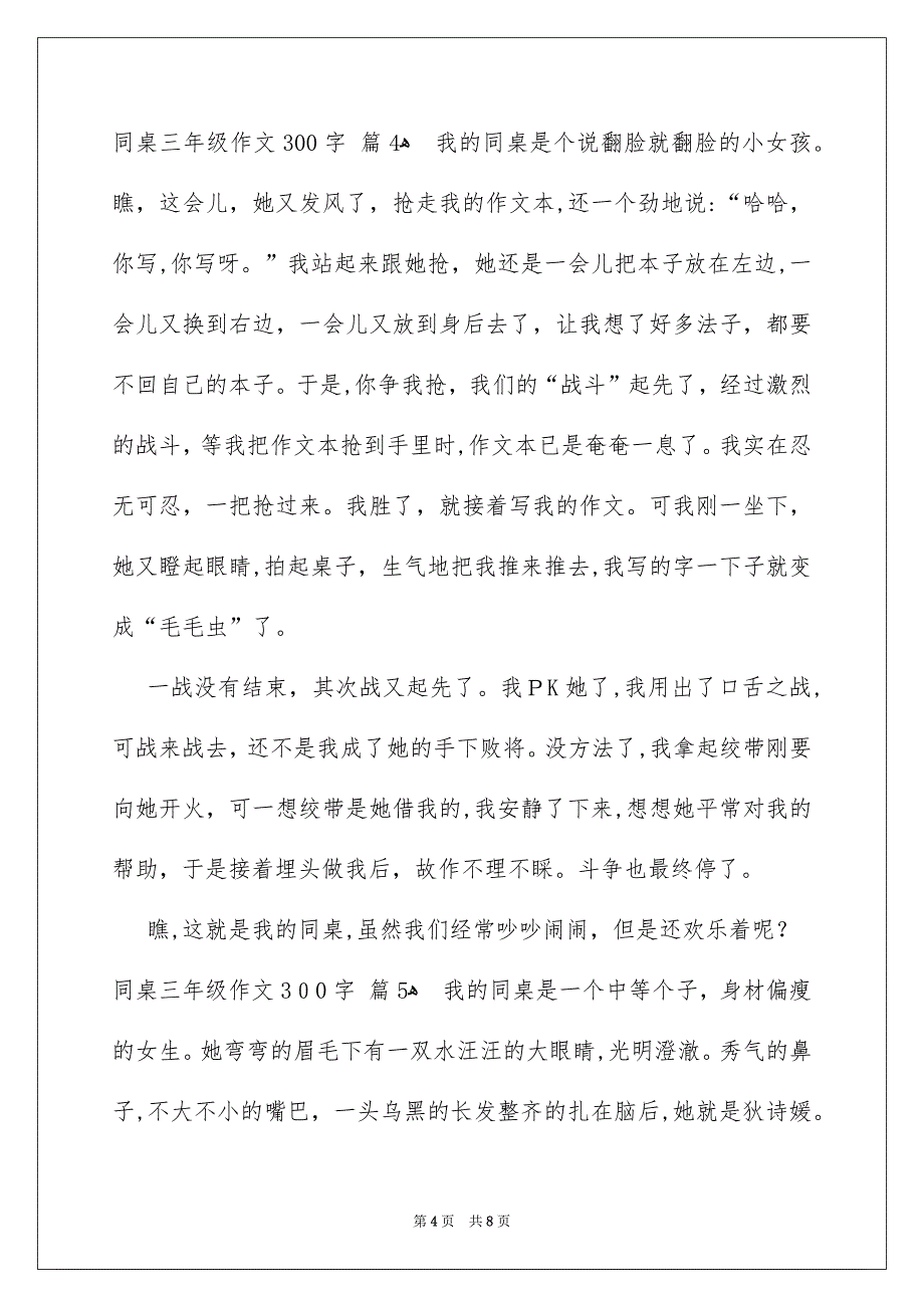 同桌三年级作文300字_第4页