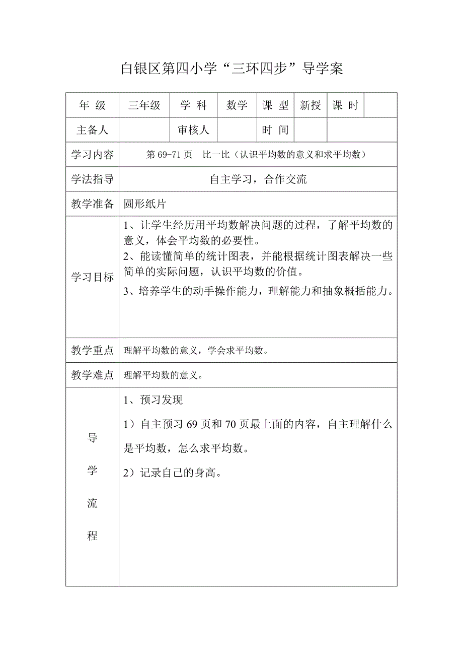 导学案比一比_第1页