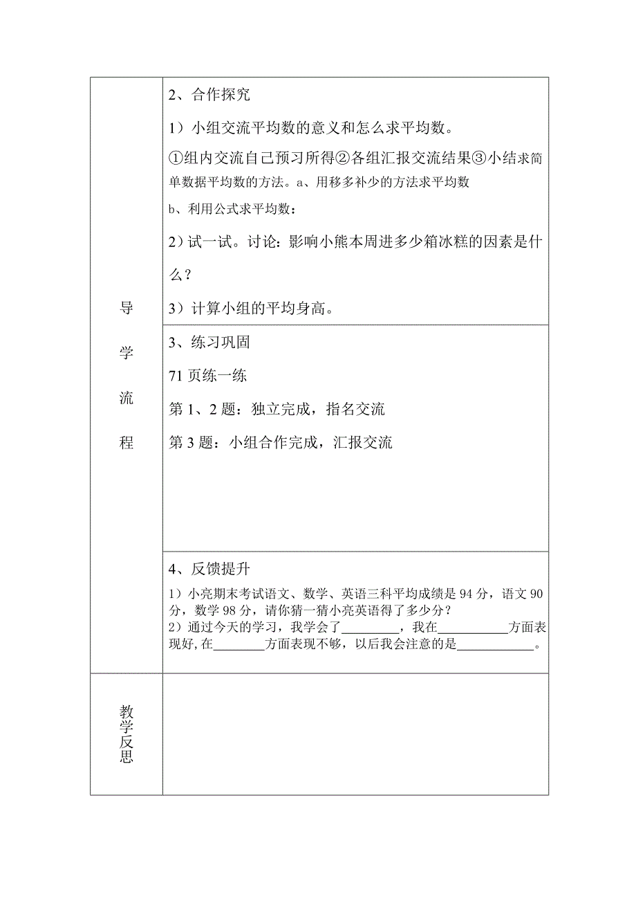 导学案比一比_第2页