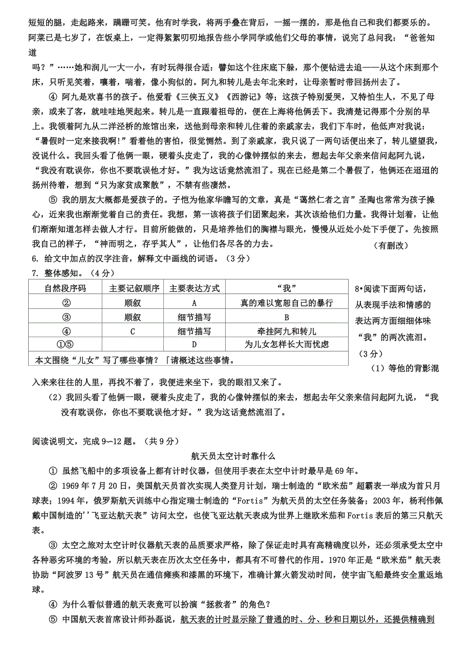 2019年内蒙古自治区鄂尔多斯市中考语文试卷及答案_第4页