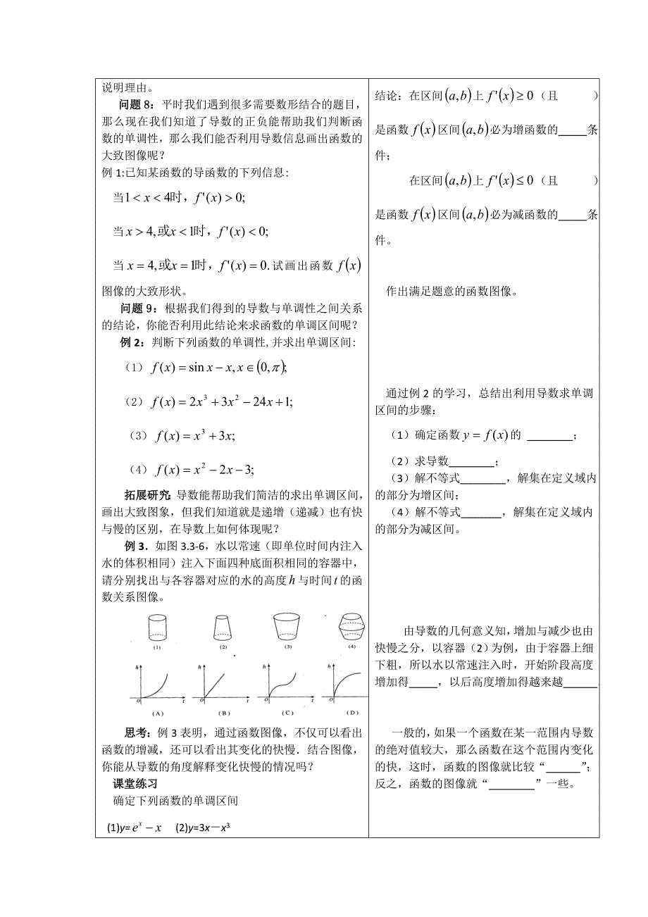 函数的单调性与导数导学案_第3页