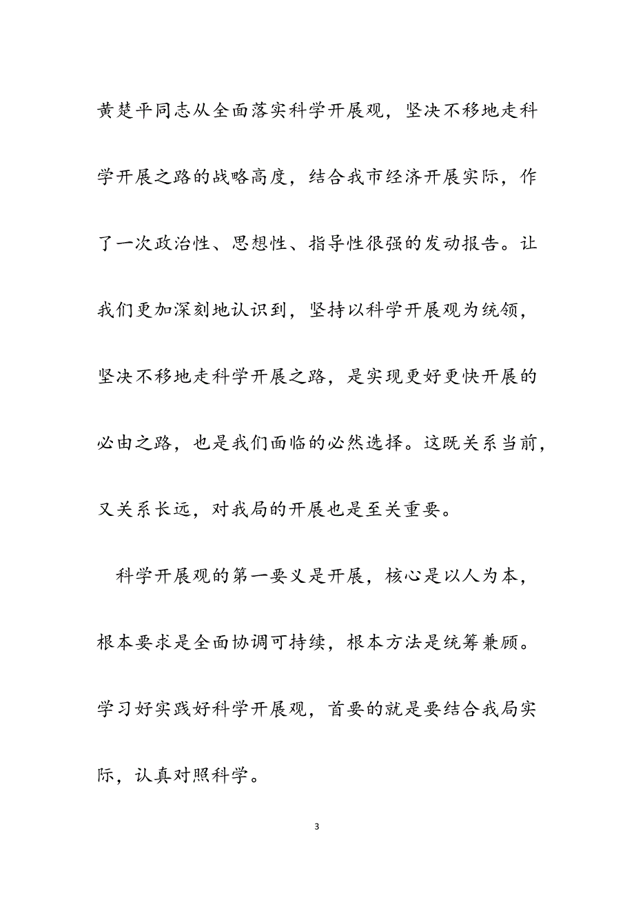 2023年在市委老干部局深入学习实践科学发展观动员会上的讲话.docx_第3页