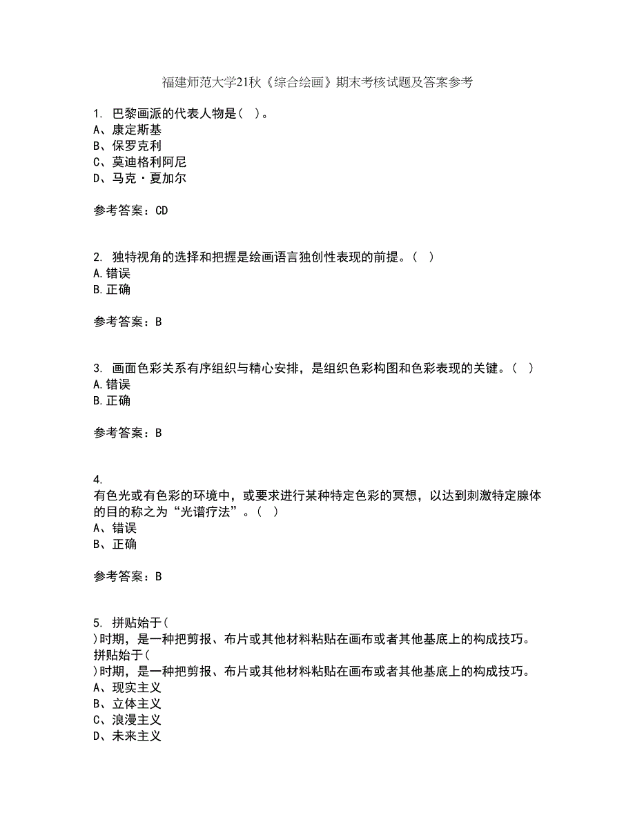福建师范大学21秋《综合绘画》期末考核试题及答案参考14_第1页