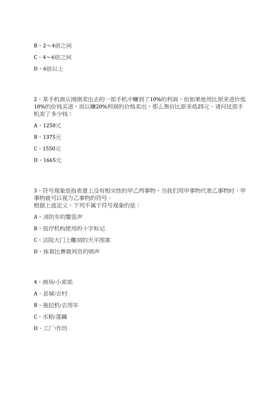 广东汕头市潮南区事业单位定向招考聘用服务期满“三支一扶”人员10人笔试历年难易错点考题荟萃附带答案详解_第2页