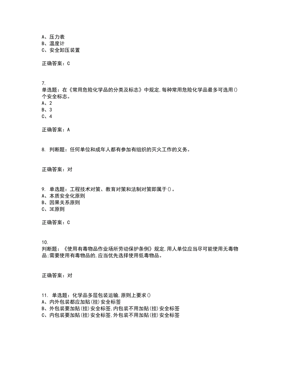 危险化学品经营单位-安全管理人员资格证书考核（全考点）试题附答案参考43_第2页