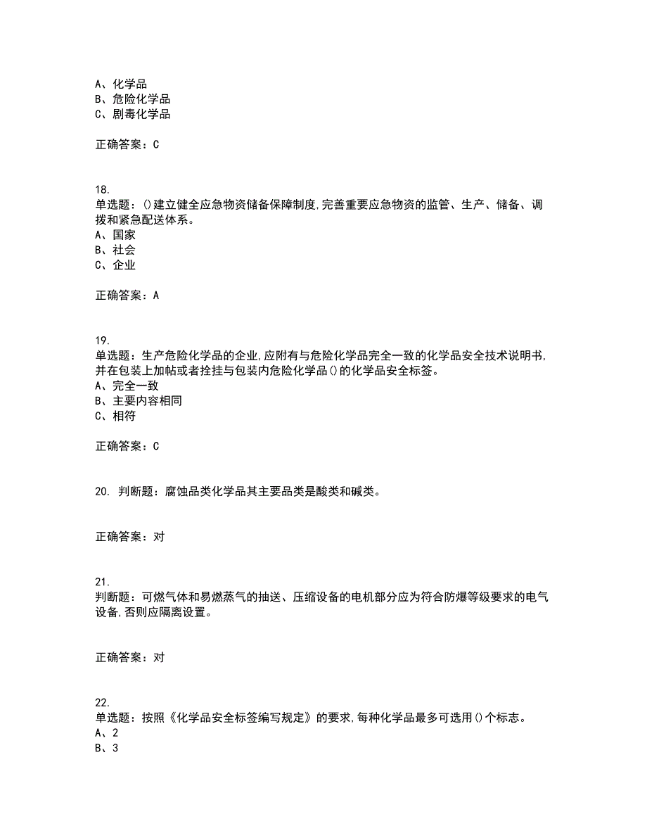 危险化学品经营单位-安全管理人员资格证书考核（全考点）试题附答案参考43_第4页