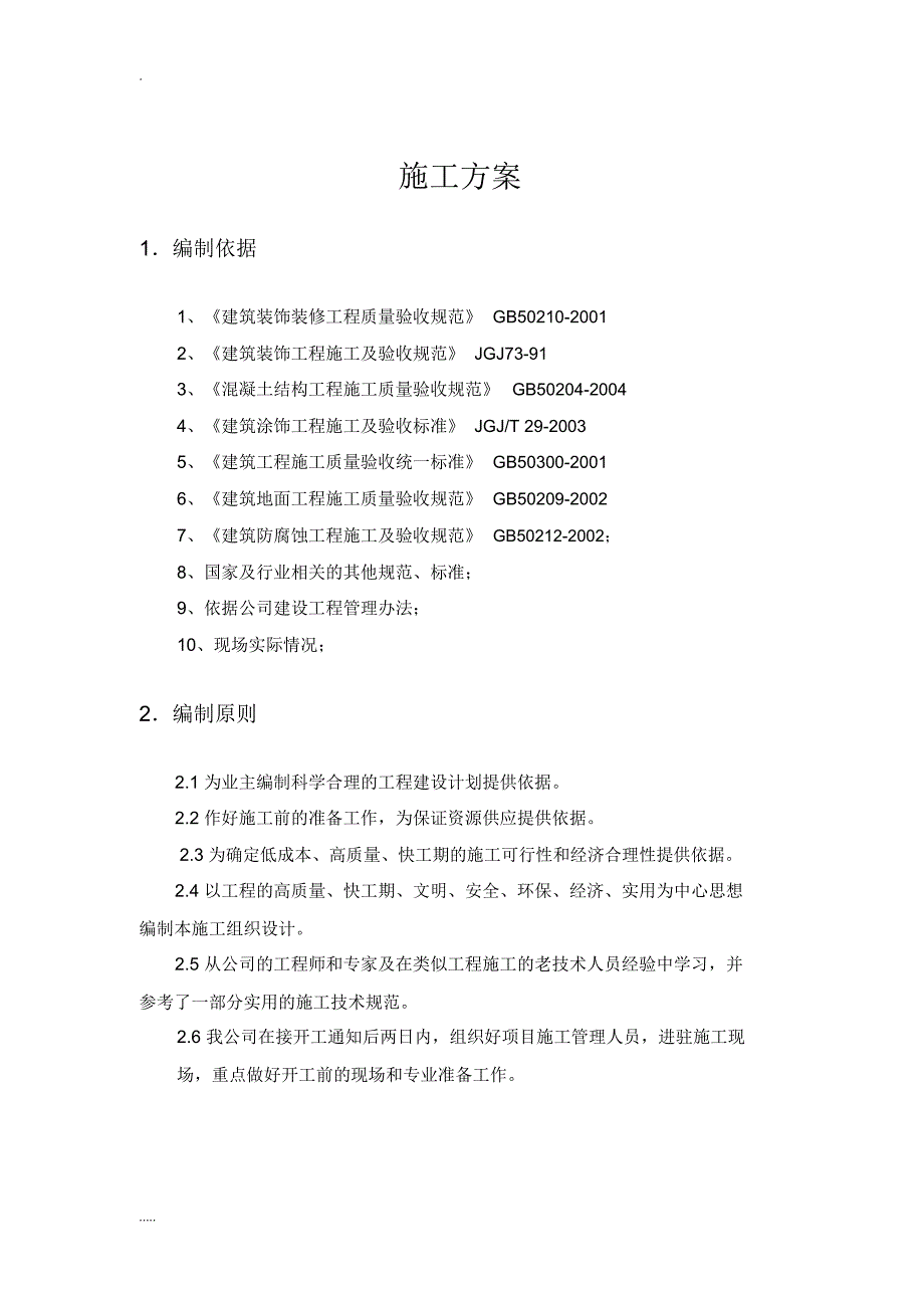 环氧自流平施工与方案_第3页