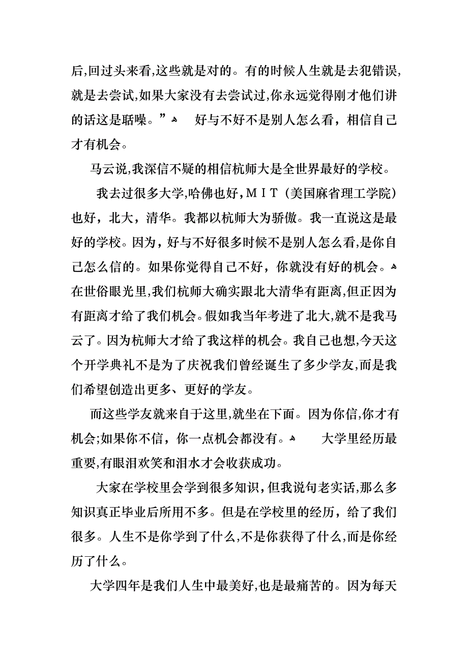 必备开学典礼演讲稿模板集合7篇_第2页