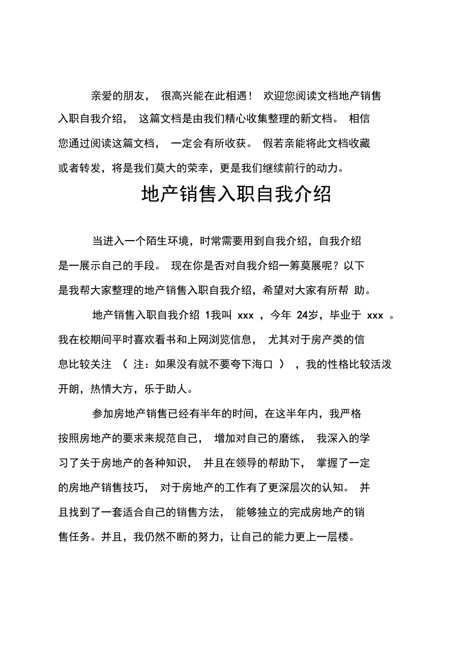 地产销售入职自我介绍_第1页