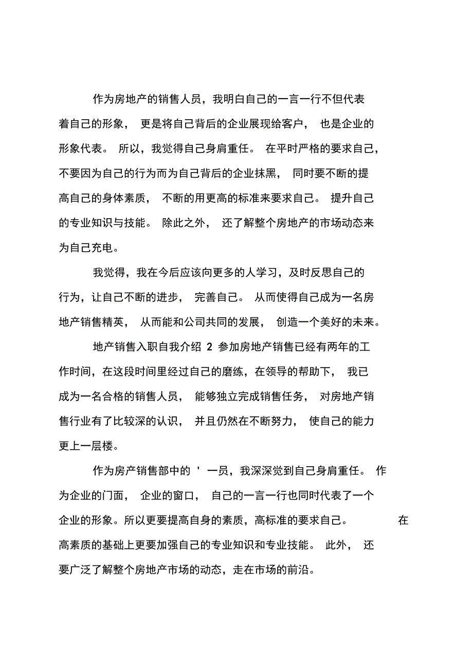 地产销售入职自我介绍_第2页