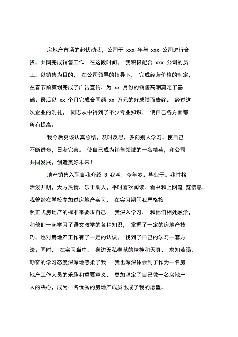 地产销售入职自我介绍_第3页