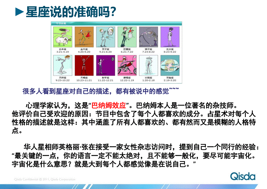 3-科学星相学与天文学汇总_第3页