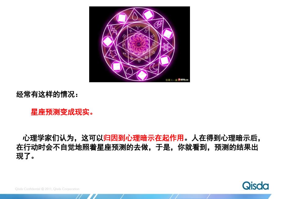 3-科学星相学与天文学汇总_第4页