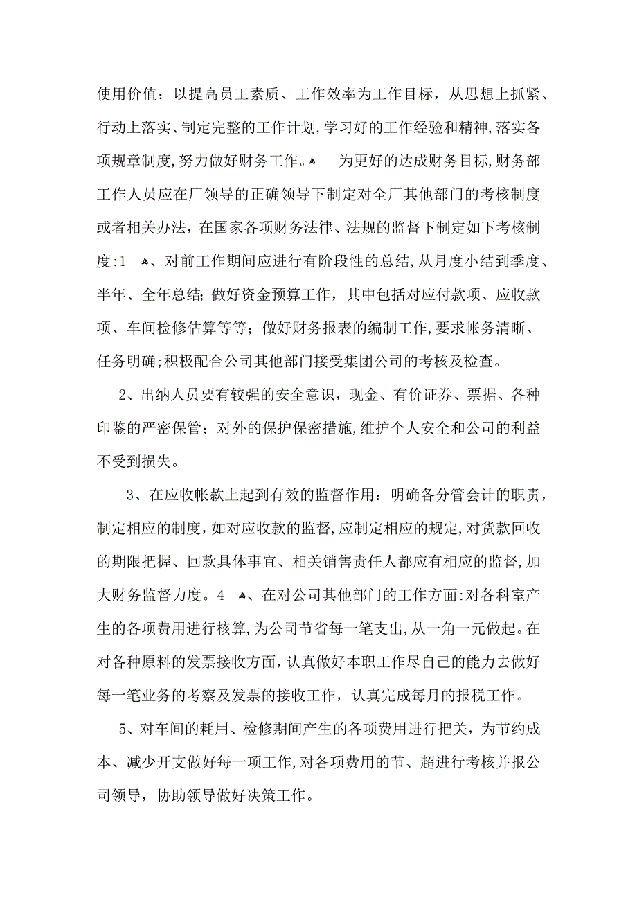 公司财务人员的工作计划_第3页