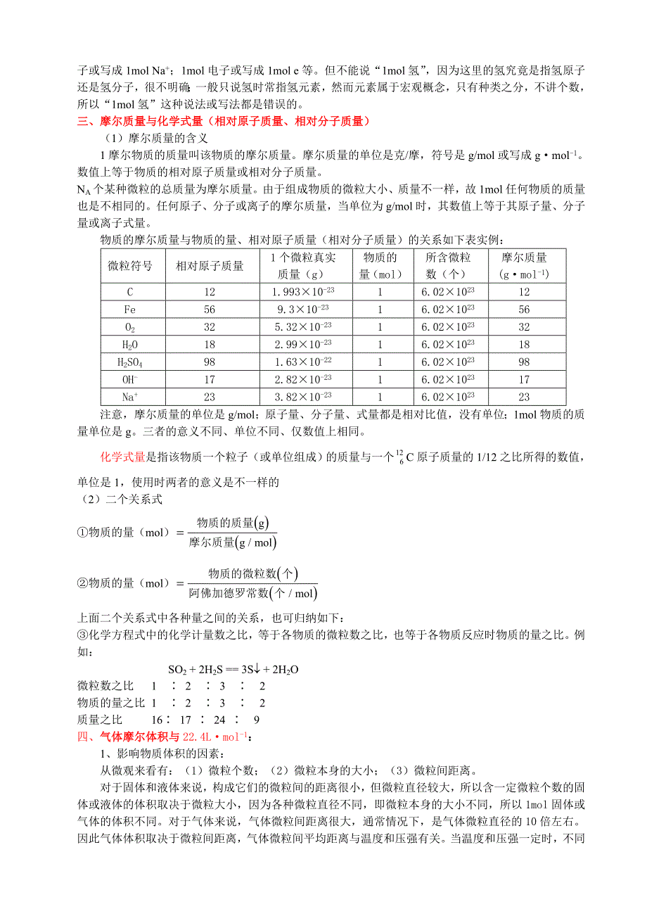 物质的量-基础知识_第2页