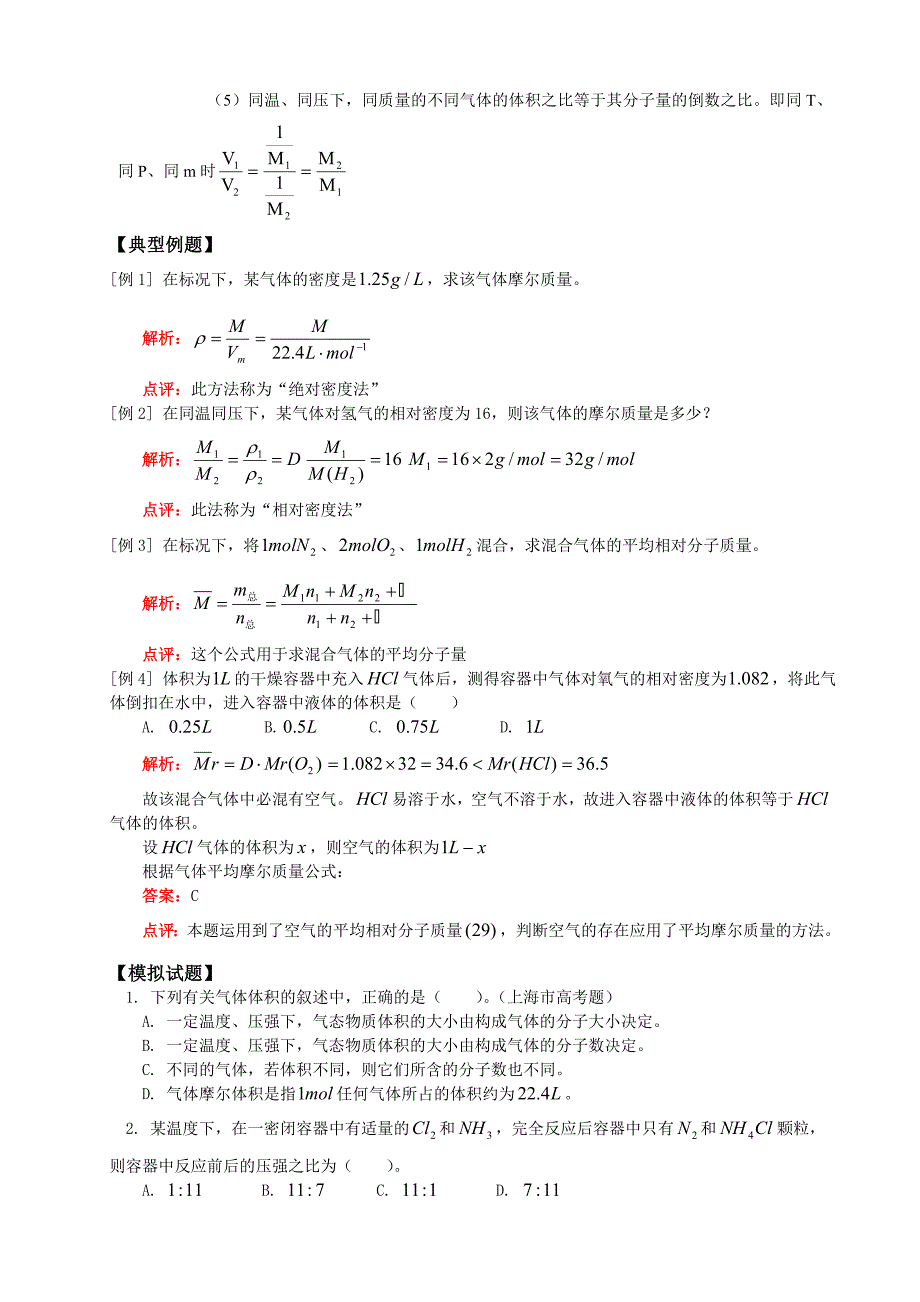 物质的量-基础知识_第4页