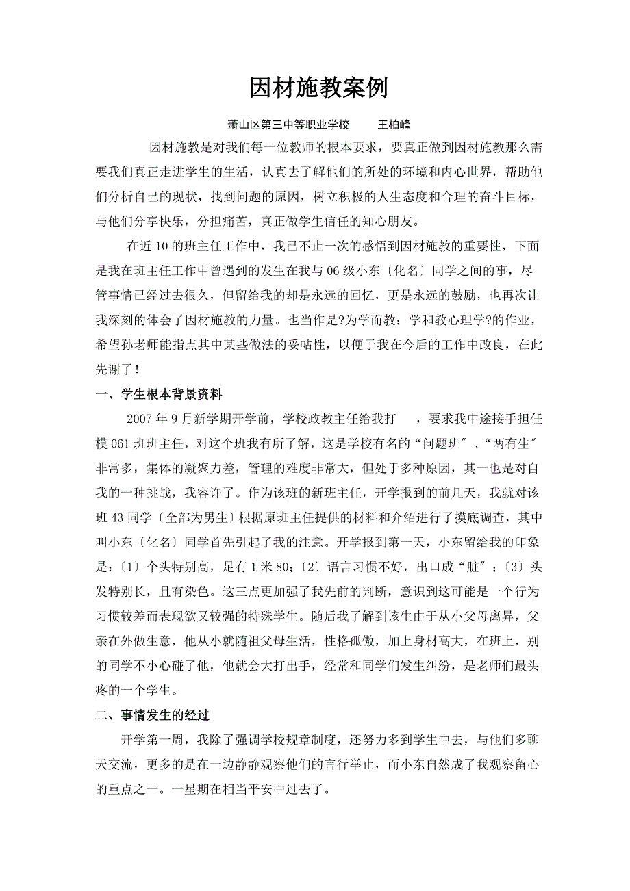 高中二年级班主任工作案例转角遇到爱_第1页