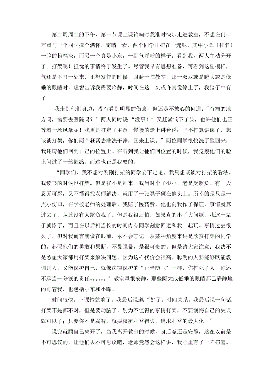 高中二年级班主任工作案例转角遇到爱_第2页