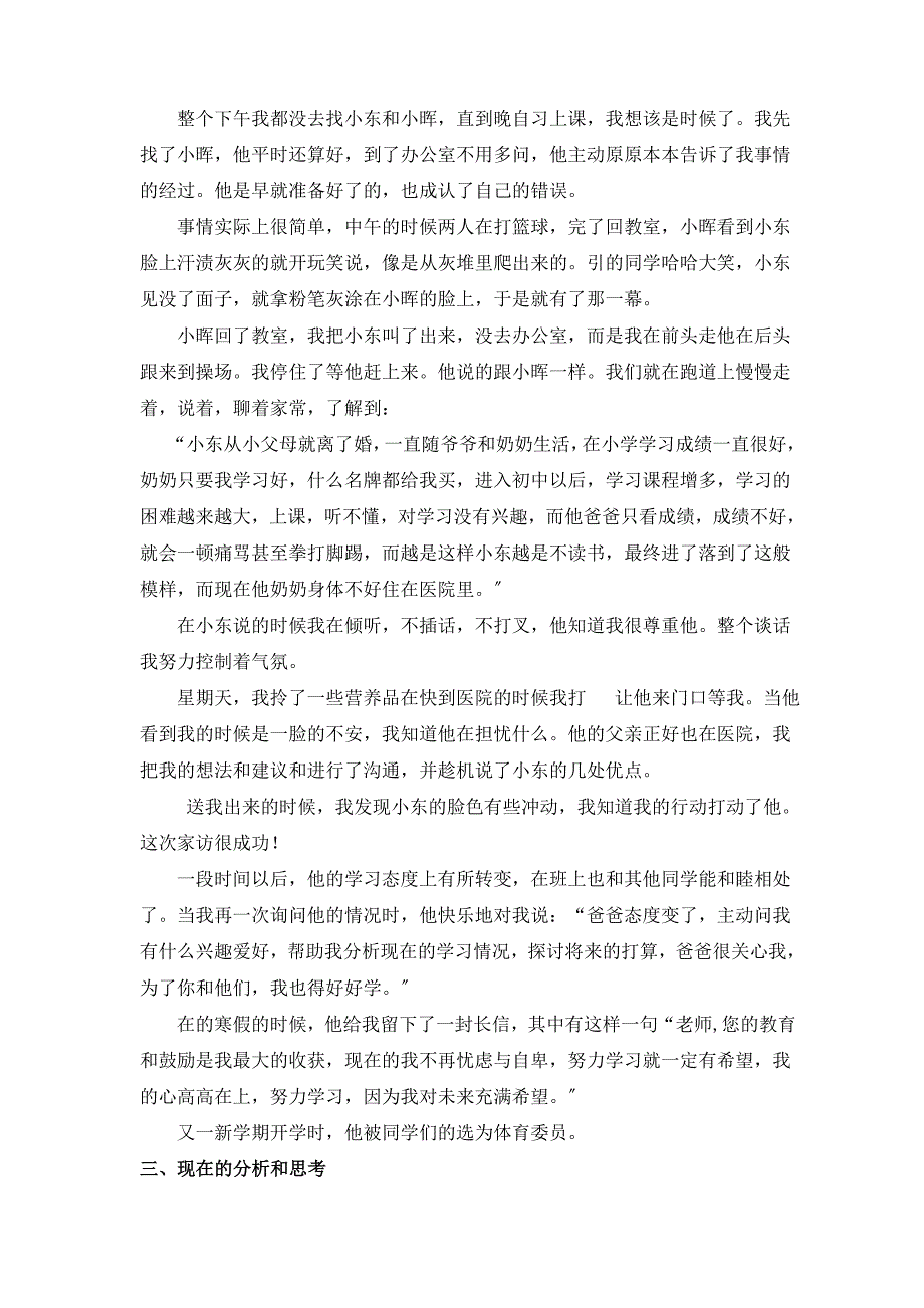 高中二年级班主任工作案例转角遇到爱_第3页