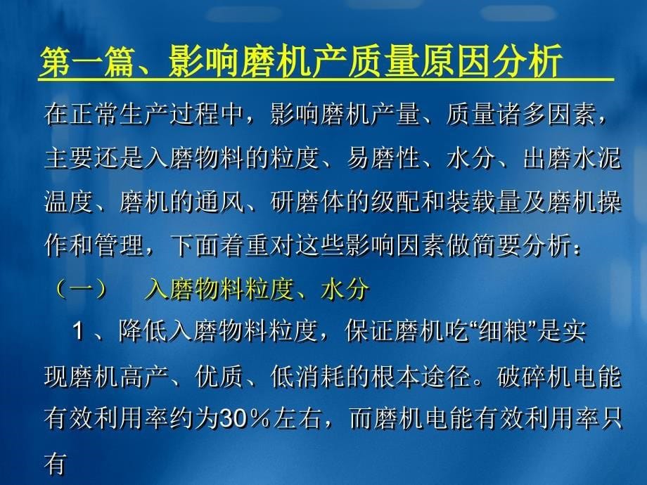 gA闭路循环水泥粉磨系统知识讲座_第5页