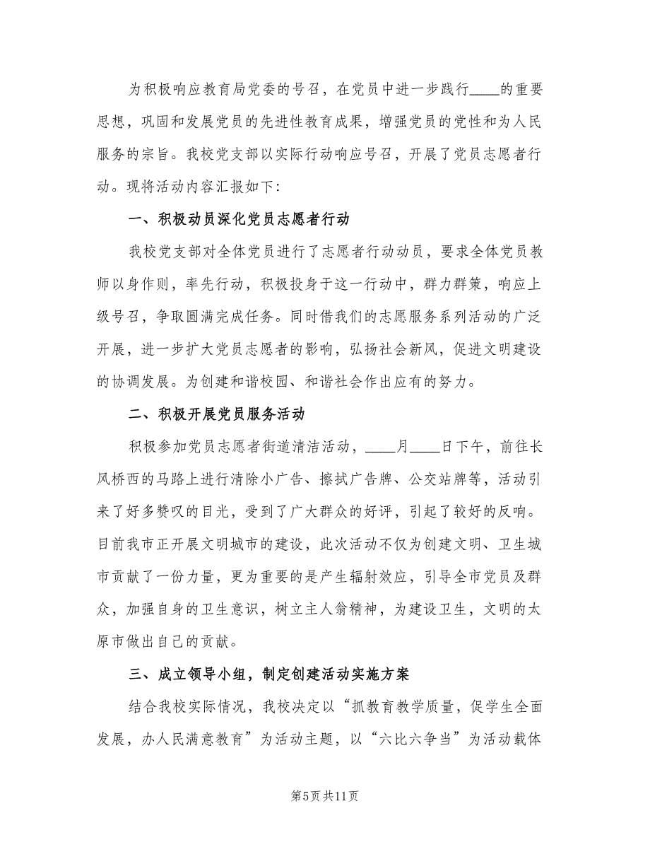 社区志愿者的活动总结样本（5篇）.doc_第5页