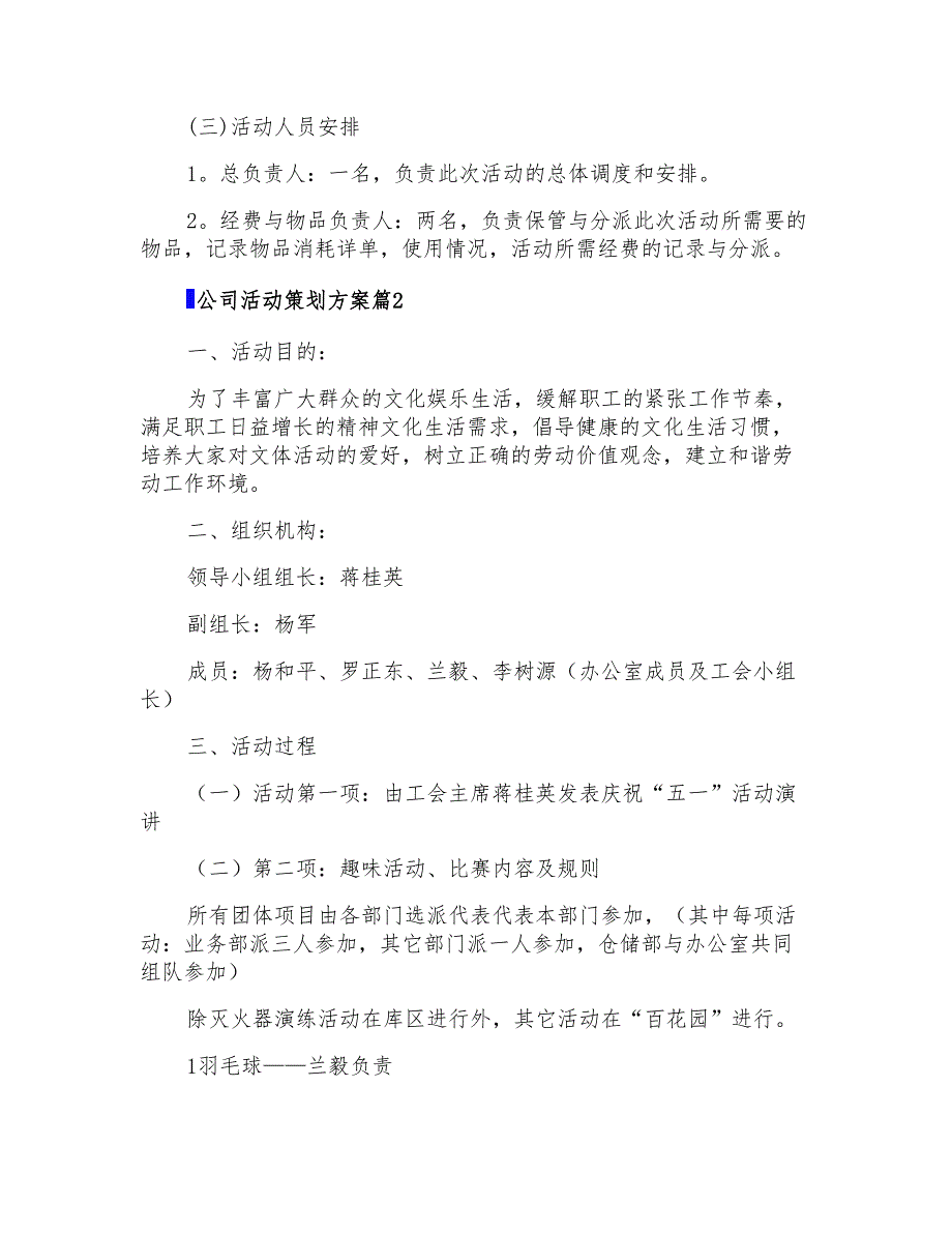 2022公司活动策划方案范文汇编八篇_第2页