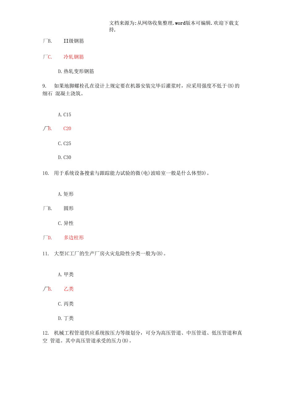 监理工程师继续教育选修科考题及答案_第3页