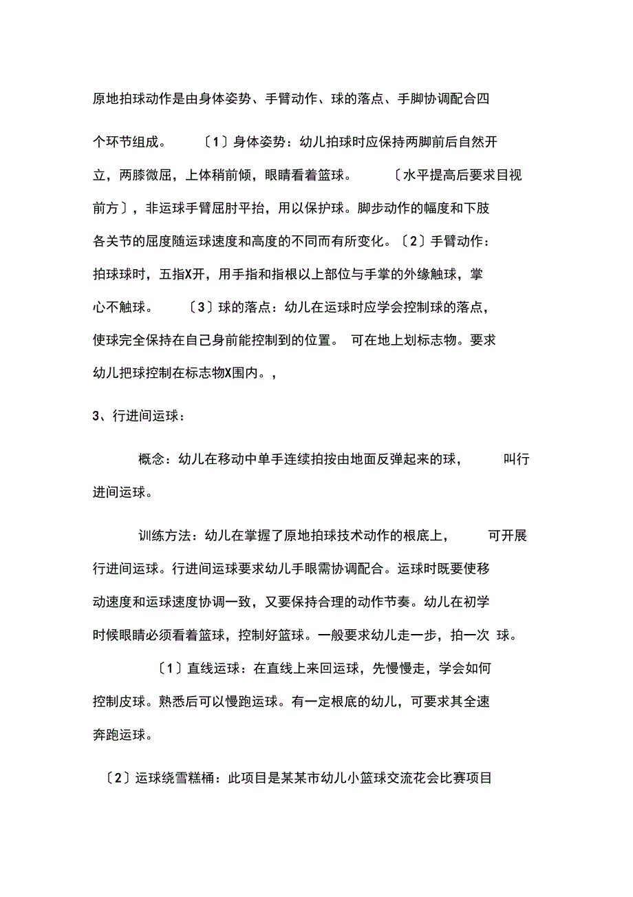 幼儿篮球训练方法_第3页