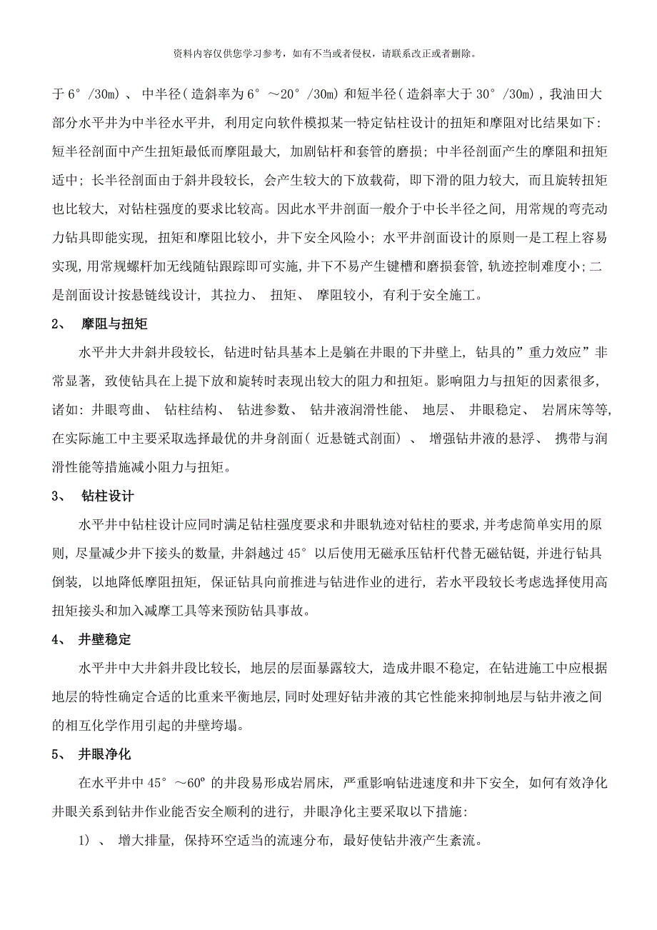 河南油田水平井钻井技术样本.doc_第3页