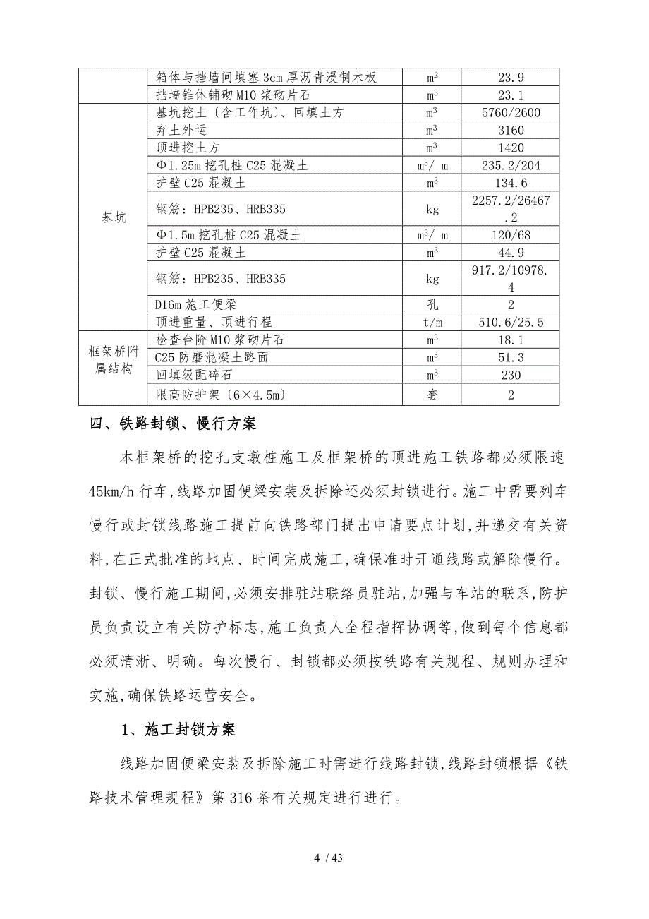 工程施工组织设计方案顶进_第5页