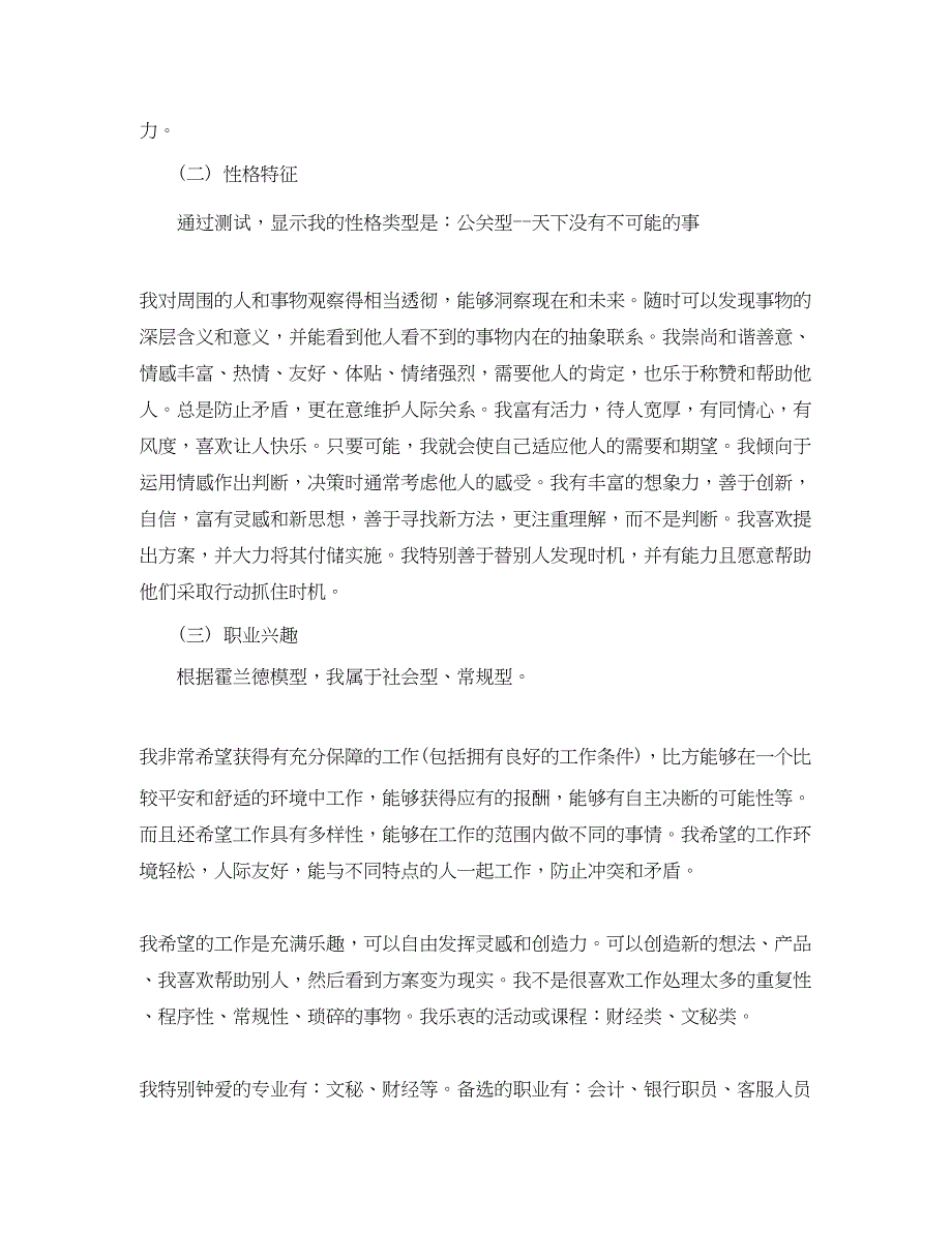 2023年职业生涯计划书3篇范文.docx_第2页