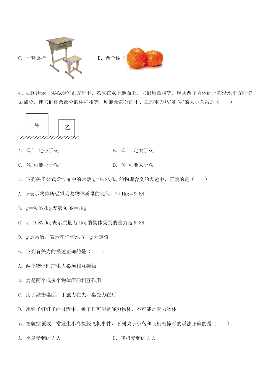 2018-2019年度人教版八年级上册物理第七章力月考试卷(精选).docx_第2页