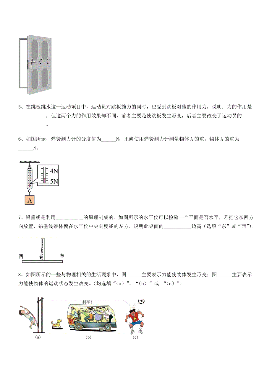 2018-2019年度人教版八年级上册物理第七章力月考试卷(精选).docx_第4页