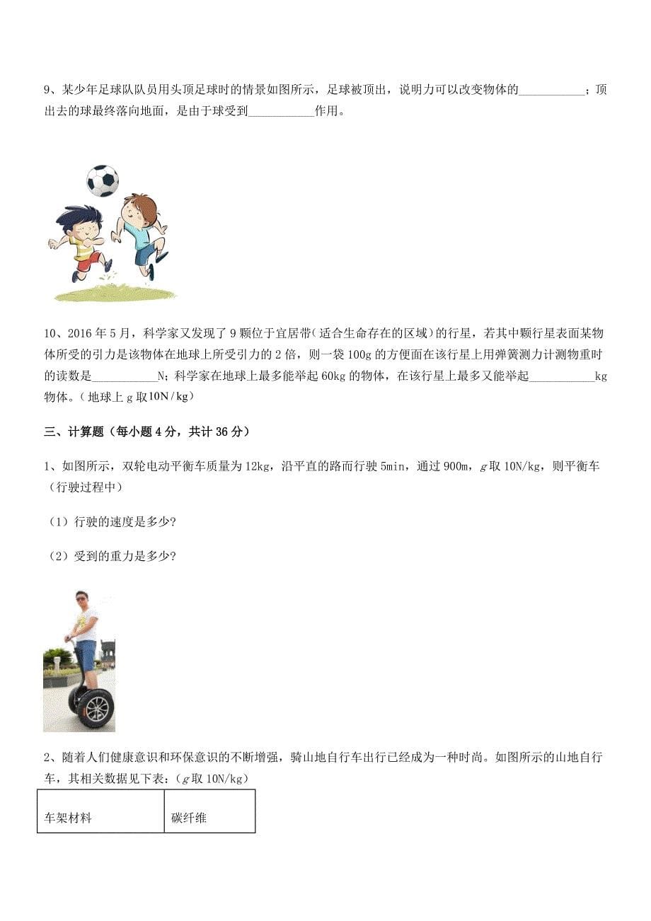 2018-2019年度人教版八年级上册物理第七章力月考试卷(精选).docx_第5页