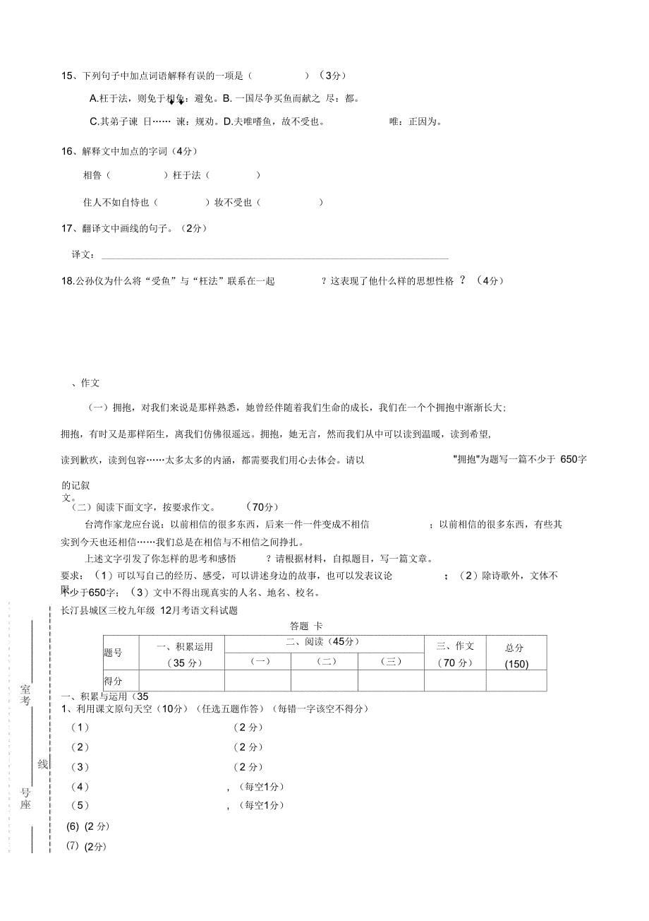 福建省长汀县城区三校2015届九年级语文12月联考试题汇编_第5页