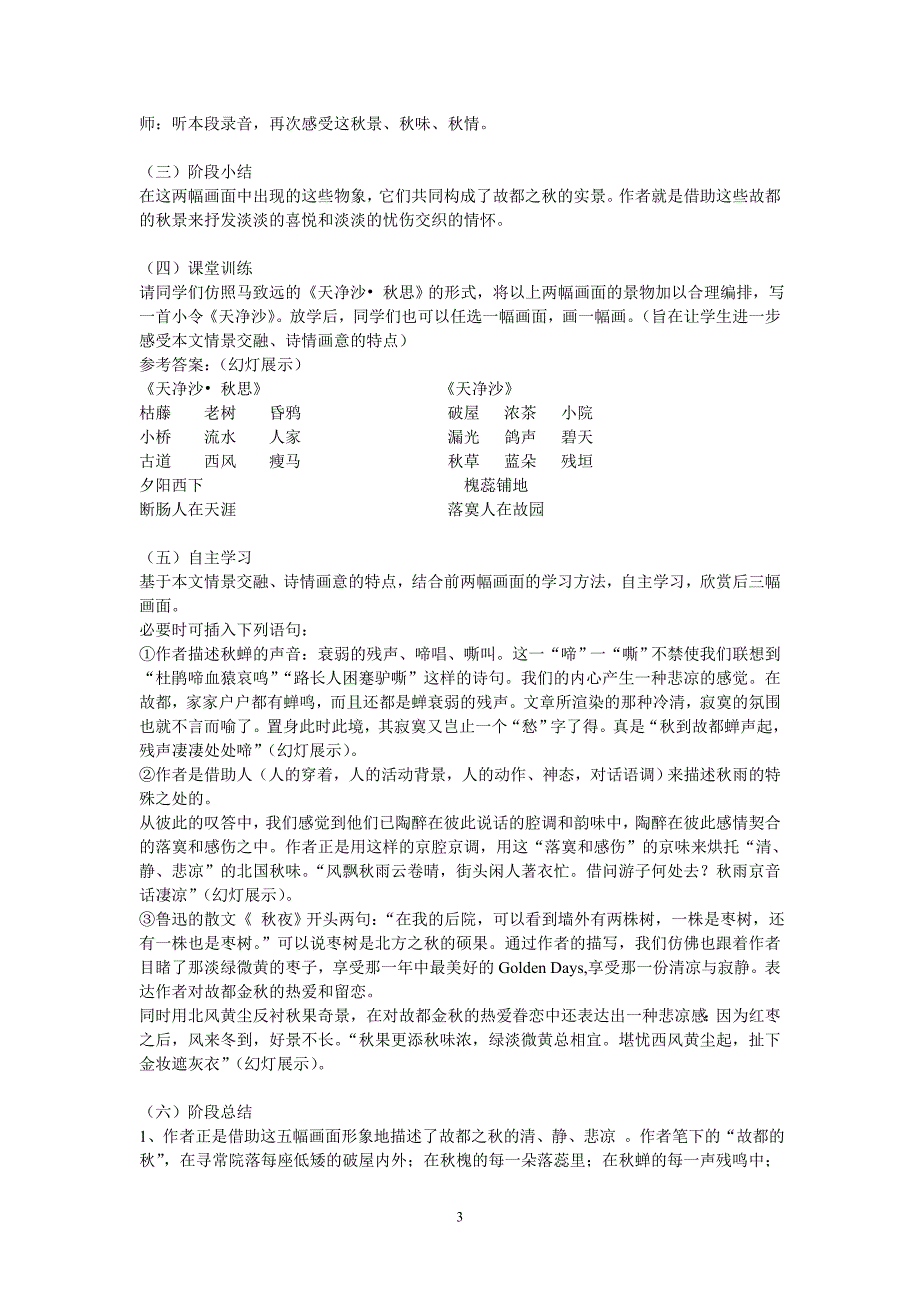 故都的秋教学案例.doc_第3页