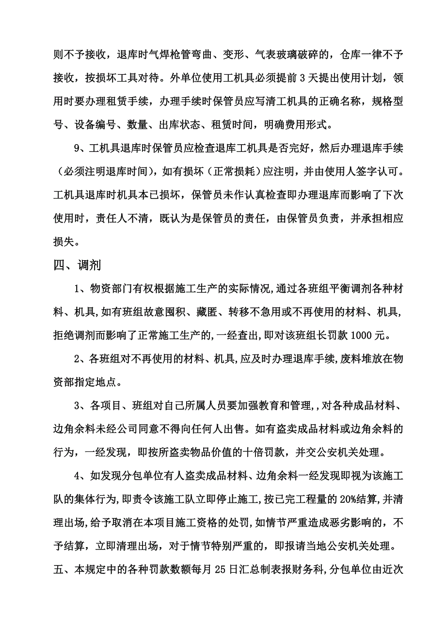 项目材料发放管理_第4页