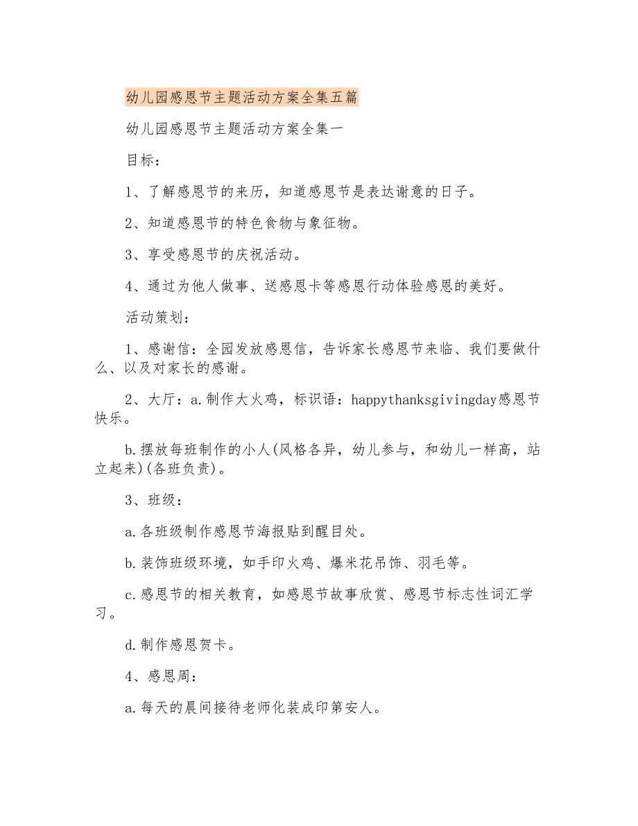 幼儿园感恩节主题活动方案全集五篇_第1页