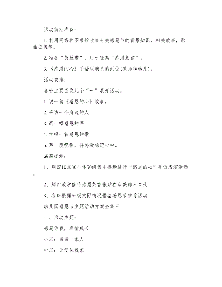 幼儿园感恩节主题活动方案全集五篇_第5页