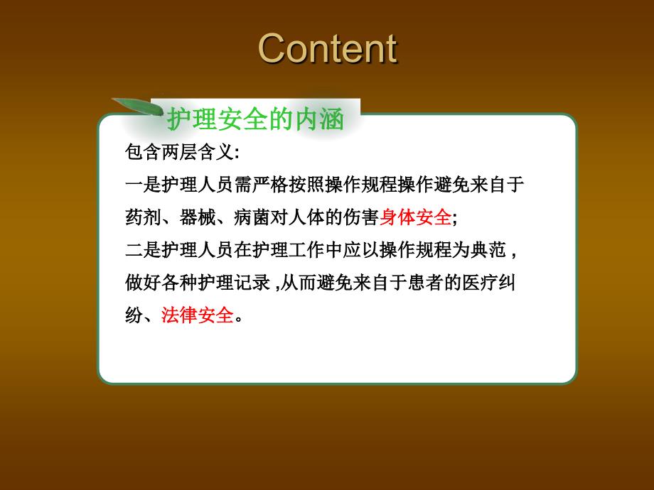 护理安全精选文档ppt课件_第4页