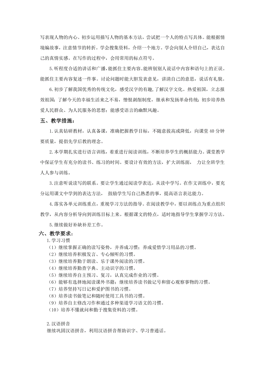 部编四年级下册语文教学计划.doc_第2页