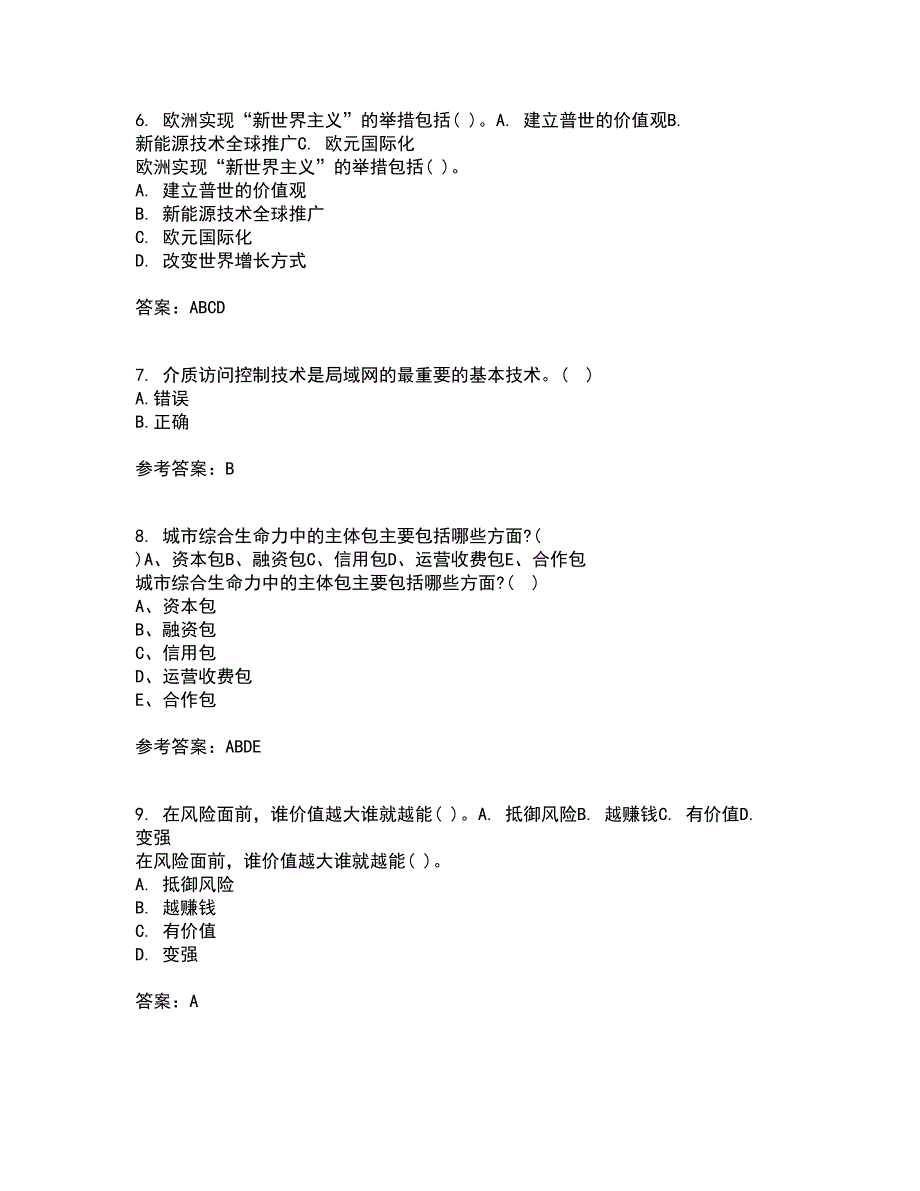 吉林大学21春《信息系统集成》离线作业一辅导答案35_第2页