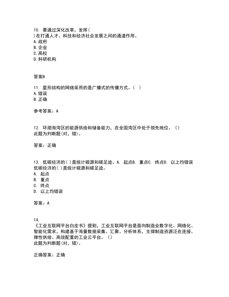 吉林大学21春《信息系统集成》离线作业一辅导答案35_第3页