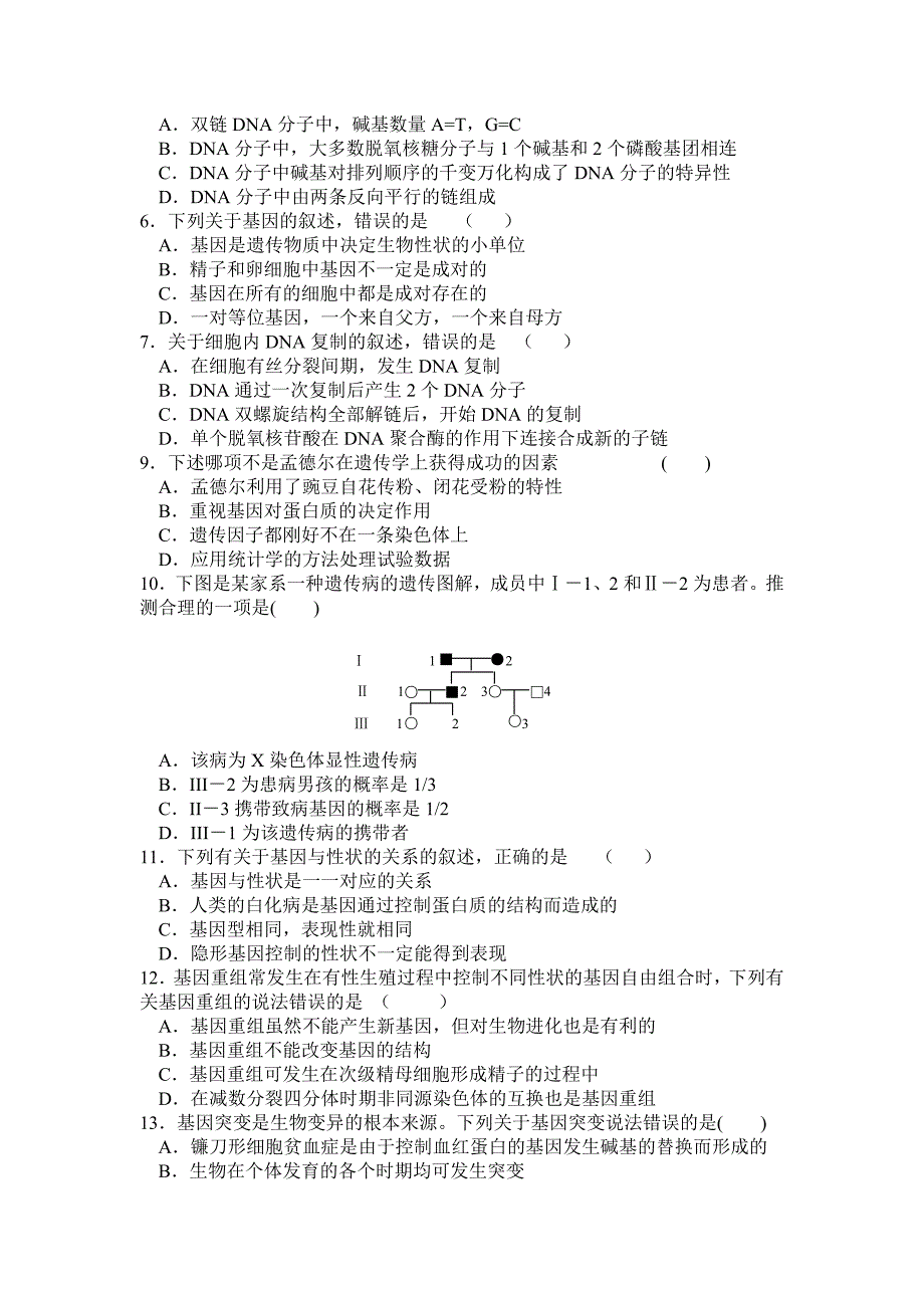 雷州一中徐闻中学高一第二次联考生物_第2页