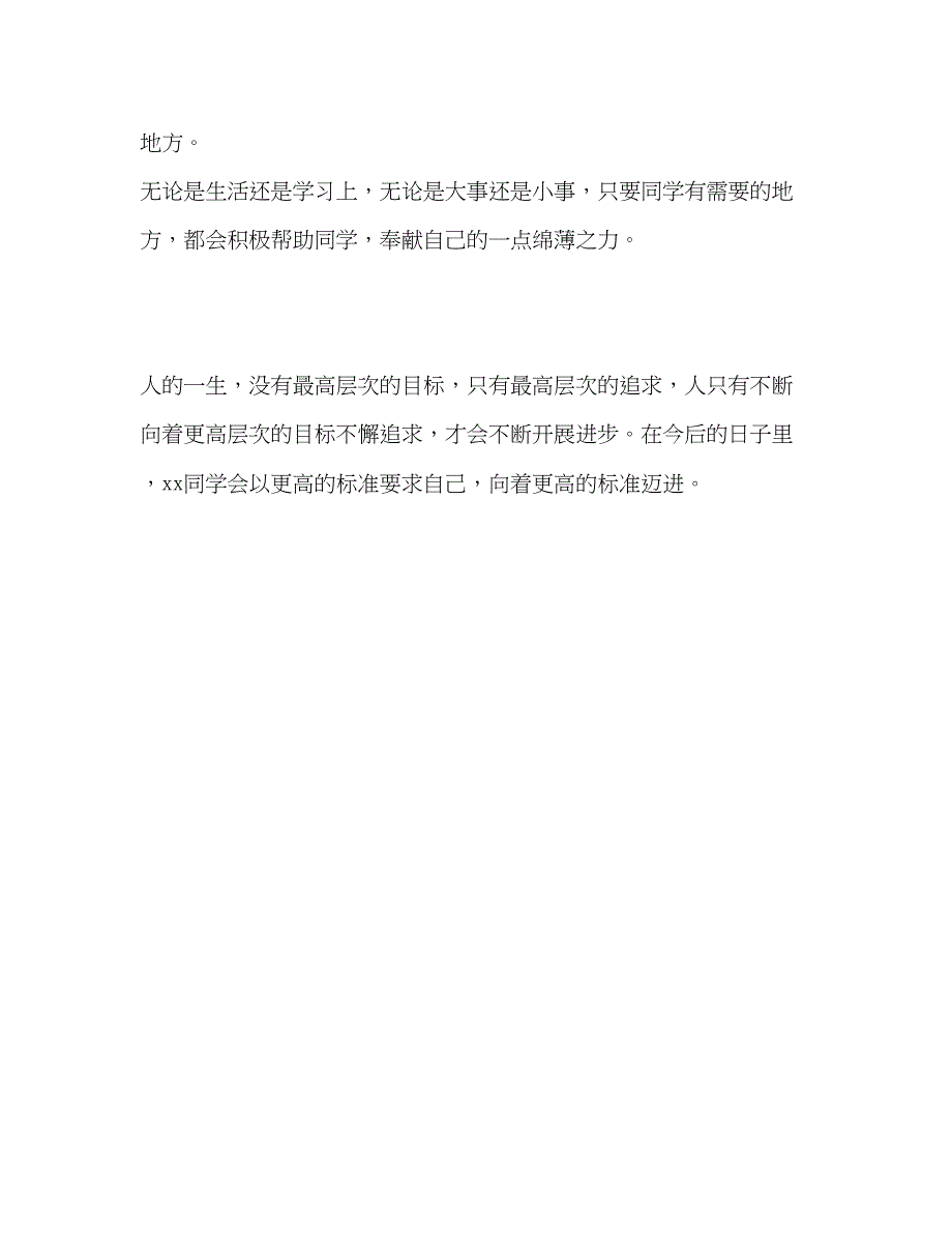 2023年度优秀研究生事迹材料.docx_第3页