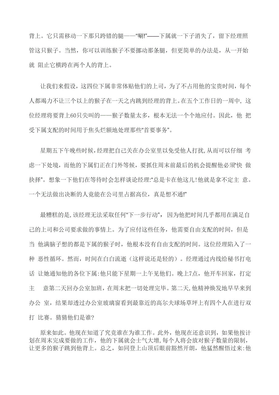 把主动性还给下属_第4页